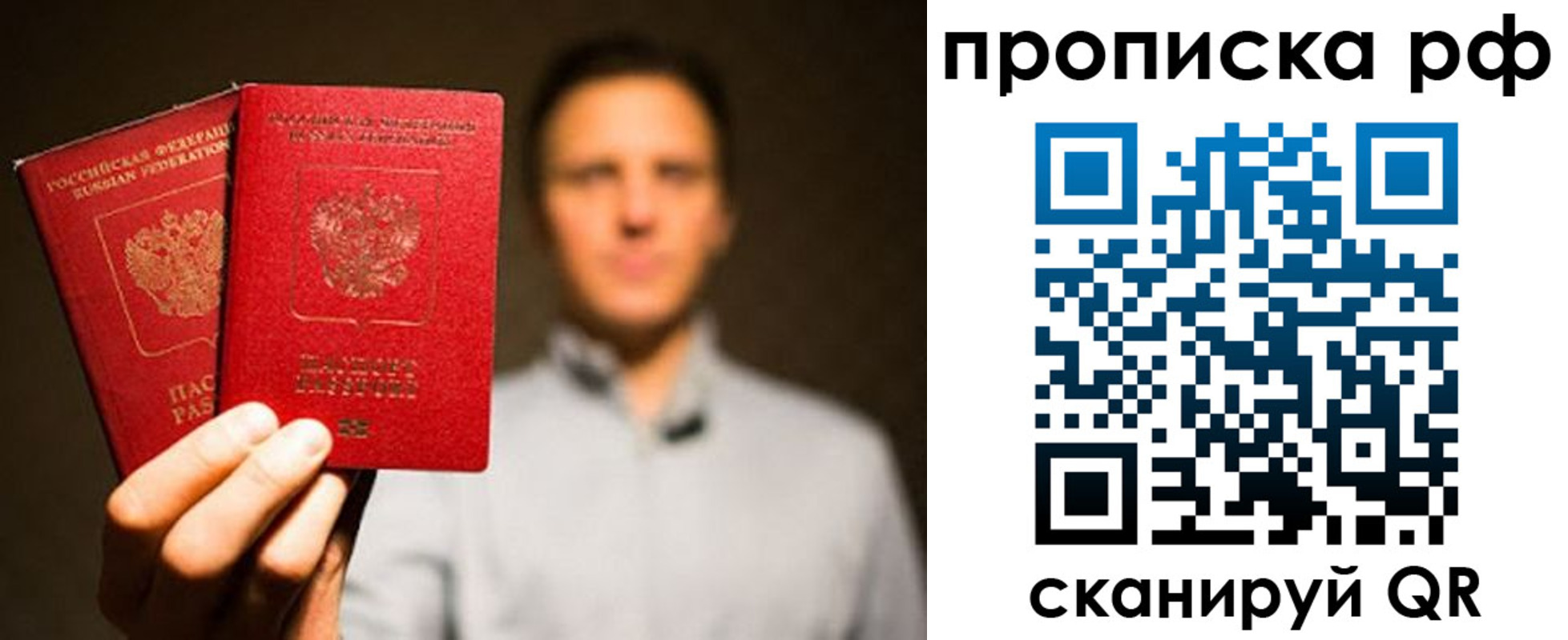 временная регистрация недорого в Прокопьевске